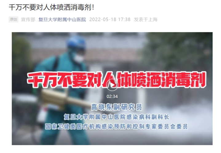 上海医生在小区门口全身被喷消毒液 家人被要求不出门